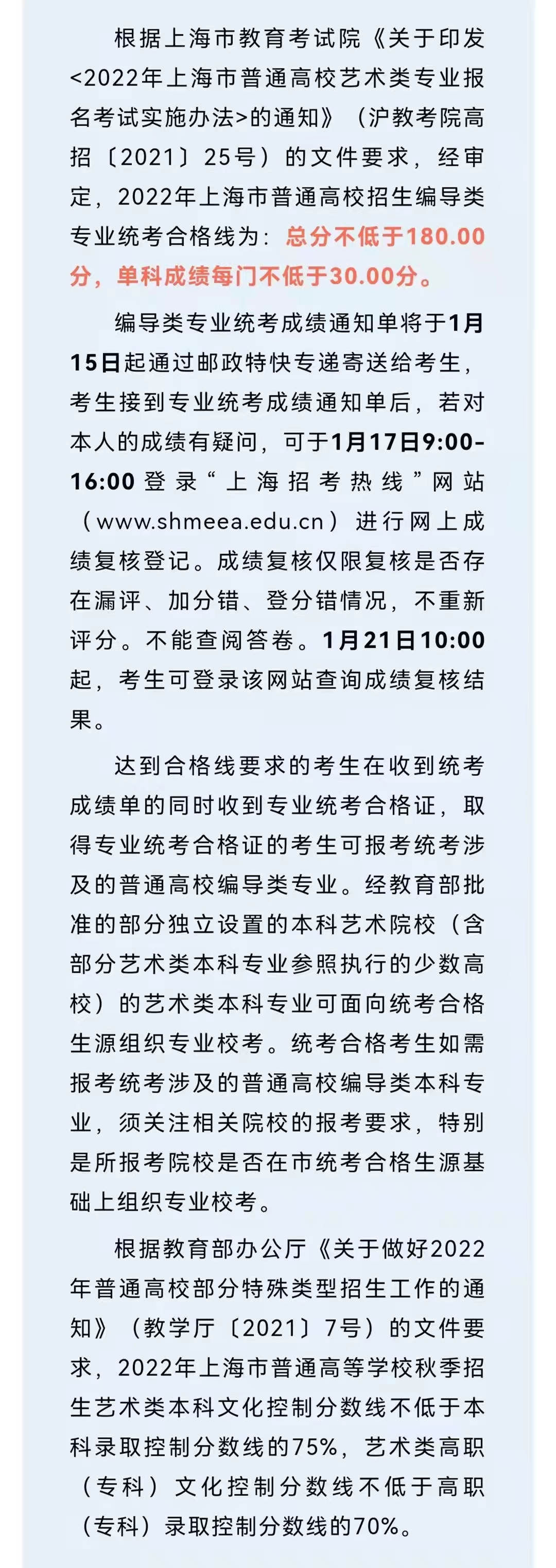 艺术类|沪2022高招各艺术类专业统考合格线及合格名单公布！