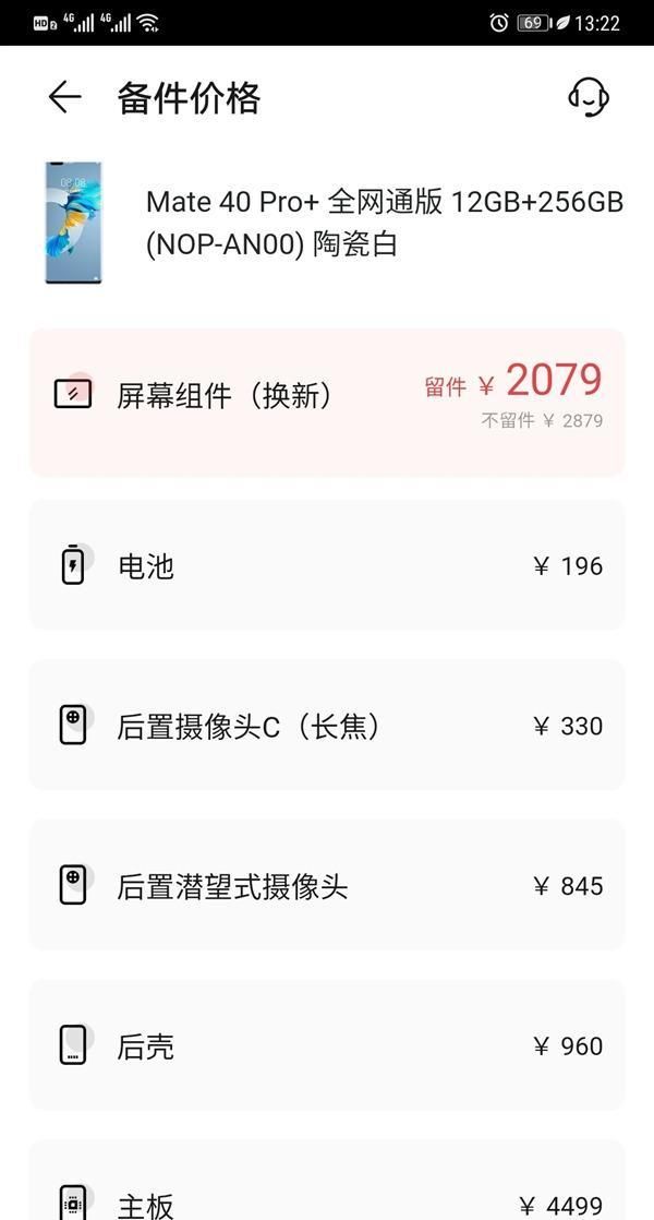 维修|华为Mate40系列维修价格，看完你还敢不带壳吗？