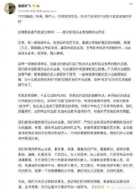 于正|因在综艺中点评时语出惊人话题炒作,111位影视从业者联名抵制于正郭敬明