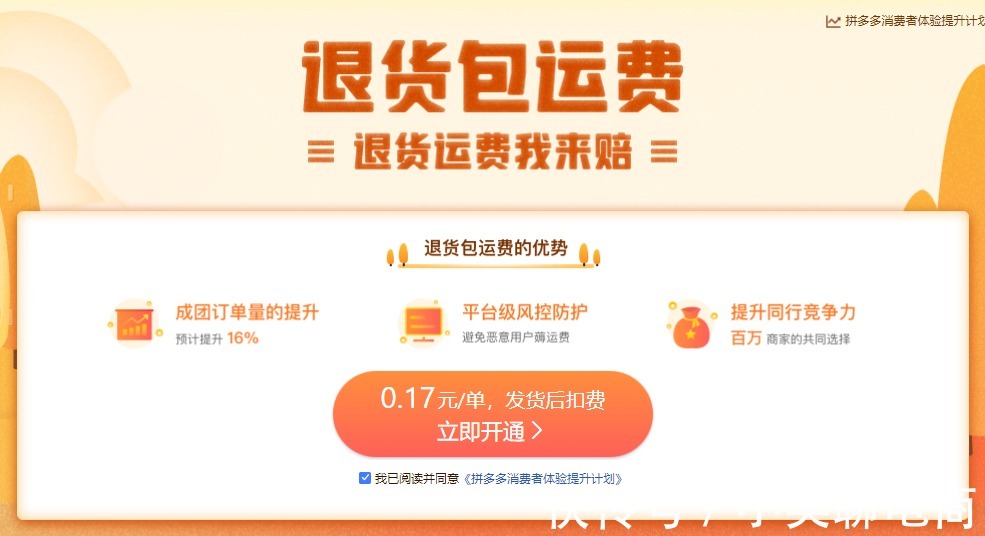 介入率|拼多多开店的退货包运费
