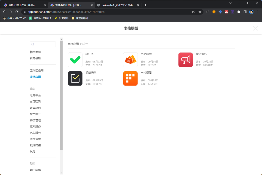 伙伴云:这就是未来的 “Excel” 吗? 个人免费白嫖!-5