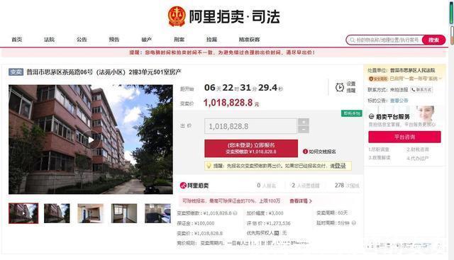 云南省|云南省普洱市一176平房产将拍卖,以101万元起拍