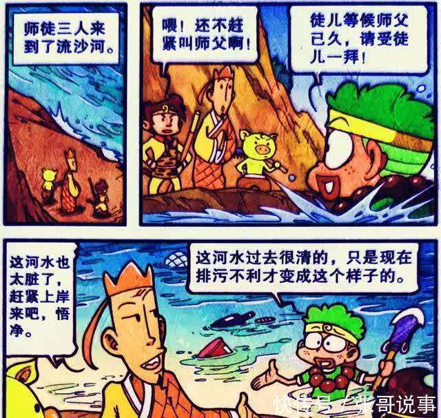 污水|谁说西游记就没有新版本?古老师偶遇帅炸悟空,同学竟成污水沙僧