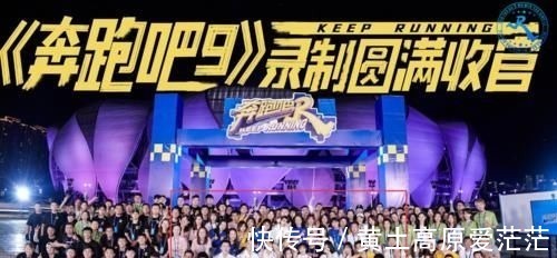奔跑吧|奔跑吧9收官路透曝光,姚译添baby宋雨琦同框互动,再破不和传闻
