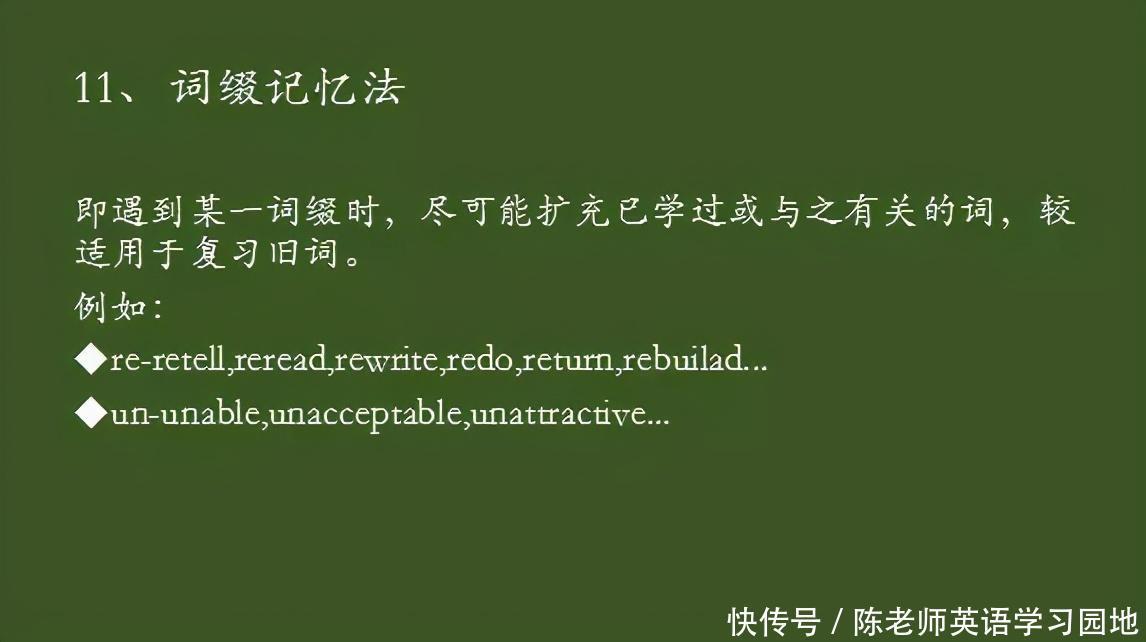 英语单词|英语单词超难背？这11张图送你，速度拿去