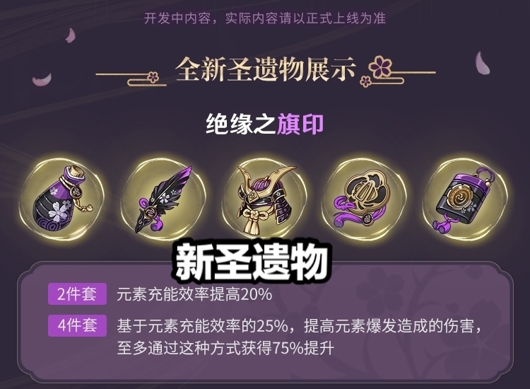 原神:稻妻两套新圣遗物的搭配攻略,璃月3c和t0辅助都可以使用!