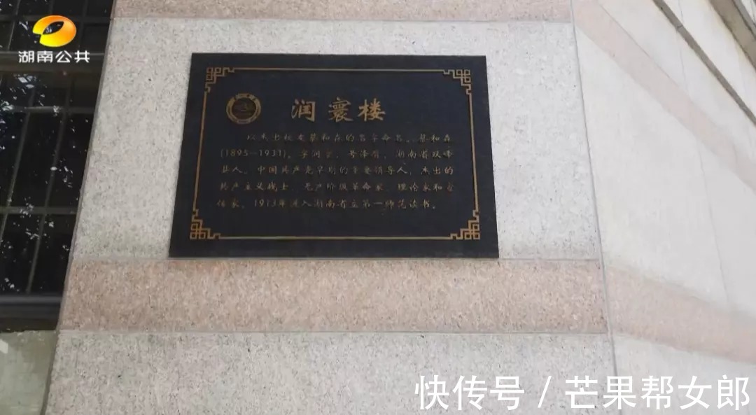 蔡和森|“千年学府 百年师范”，想和毛主席同校学习吗