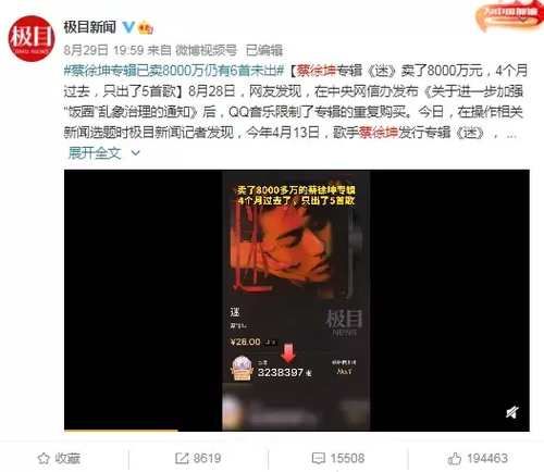 专辑|蔡徐坤“贷款”发歌销售8千万，真鬼才！