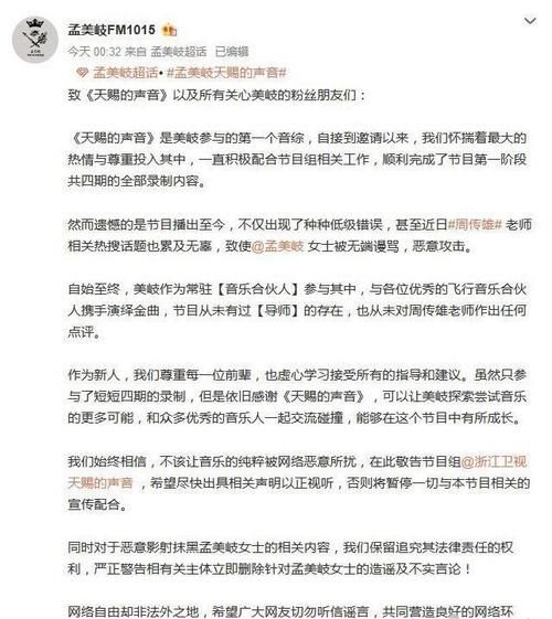 孟美岐方发声明否认当导师点评周传雄，这个姑娘莫名遭受了两天的“网暴”