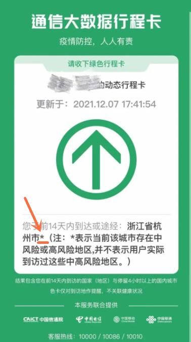行程卡|健康码突然变黄？行程卡带*号？这样做→