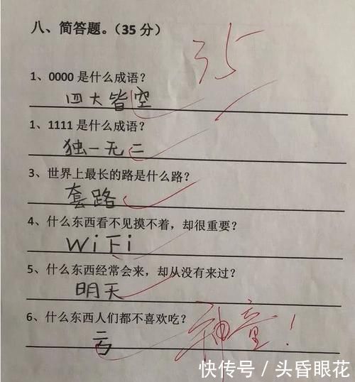 世界上最长的路是什么路小学生回复2个字，老师给了35分