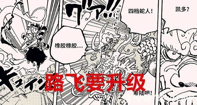 凯多|海贼王1025话路飞四档常态化,实力迎来大升级,果实觉醒无望