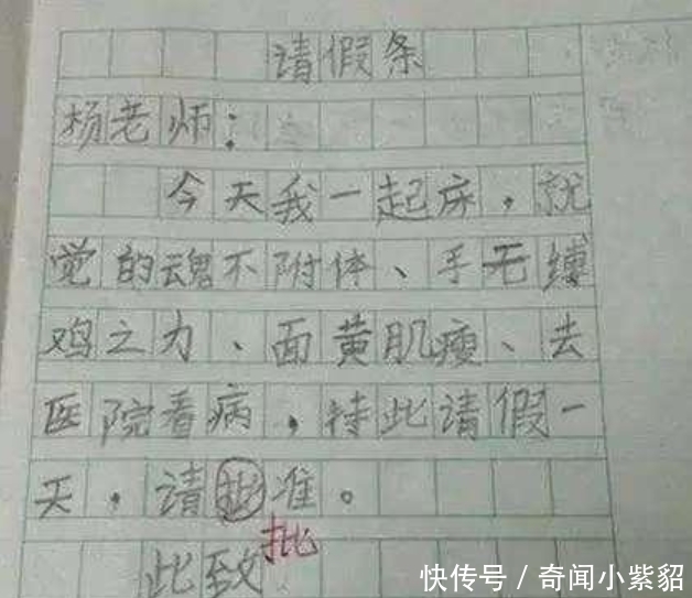 小学生的请假条“了不得”，老师气得拍桌子，爸妈追着打！