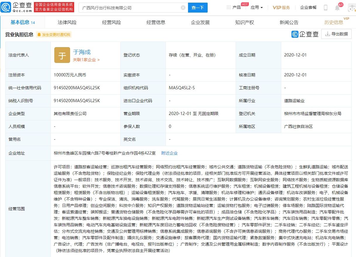 经营|东风汽车集团旗下企业成立出行公司，经营范围含网络预约出租汽车经营