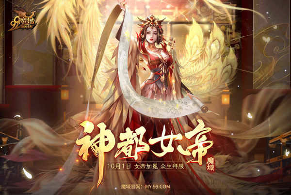 神都|《魔域》最新全能宠有多强？技能曝光后玩家直呼：恭迎神都女帝！