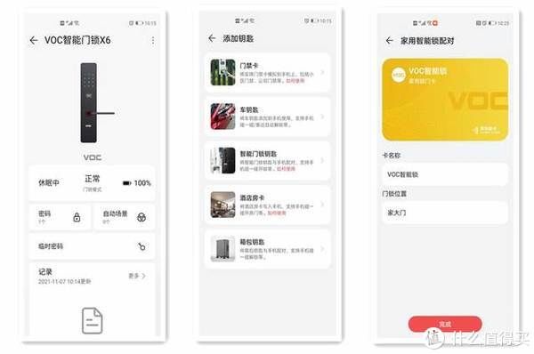 荣耀|荣耀VOC智能门锁X6体验，手机一碰即开，让家更舒心