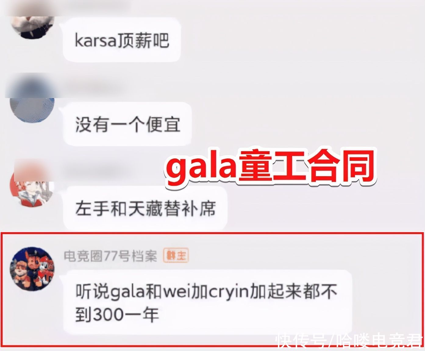 ig战队|“抽卡”终究败给骚操作，Gala被曝拿童工合同，还曾被IG合同逼走