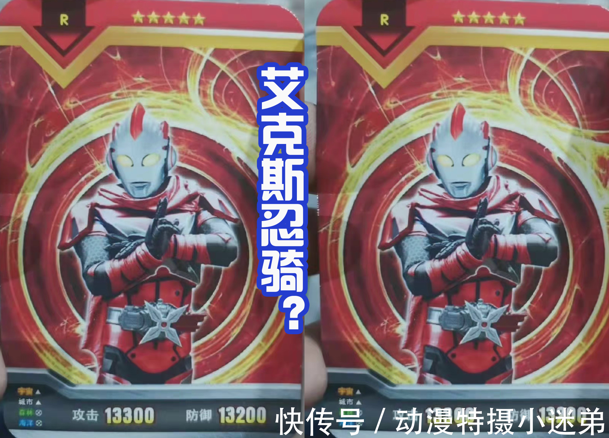 卡片|盗版奥特曼卡片创意十足,结合假面骑士的身体,诞生出究极缝合怪