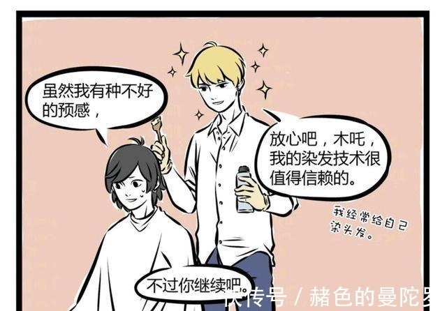 染料|非人哉二月二剪头,哮天变贵妇,木吒头顶一片绿,九月最费染料!