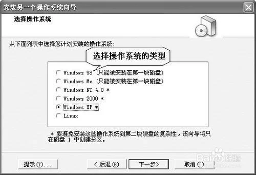 硬盘分区魔法大师