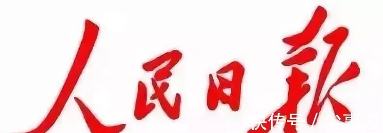 人民日报@毛主席题写的“人民日报”多么严谨,开阔大气,堪称书坛之绝唱