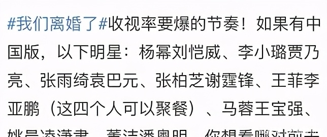 杨幂 中国版《我们离婚了》将开播,芒果台正式官宣,杨幂李小璐呼声高