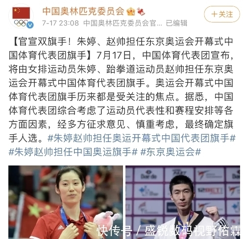 朱婷|官宣!中国奥运旗手出炉,朱婷+世界冠军赵帅担任:马龙遗憾落选