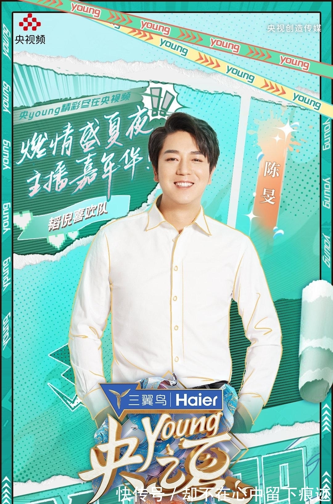 央视主持人|《央young之夏》官宣40位央视主持人名单,中老年为主,新生代缺少机会