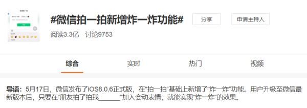 微信|热搜第二！微信又出新功能，网友……