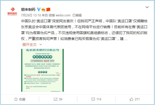 同款|“奥运同款”热销，都是假的！
