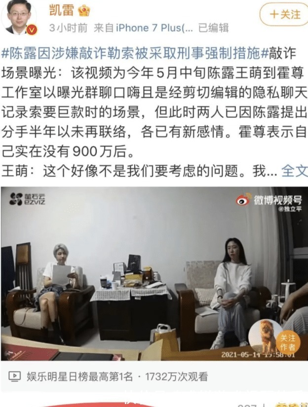 王萌|陈露因敲诈勒索进去了,给了我们什么启示