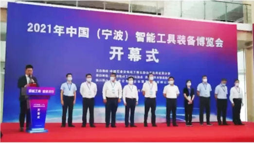 智能工具|2021 年中国（宁波）智能工具装备博览会开幕