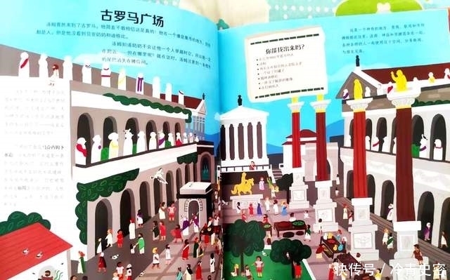 穿越古罗马|足不出户漫游古罗马,大英博物馆历史绘本系列,寻找汤姆的游戏