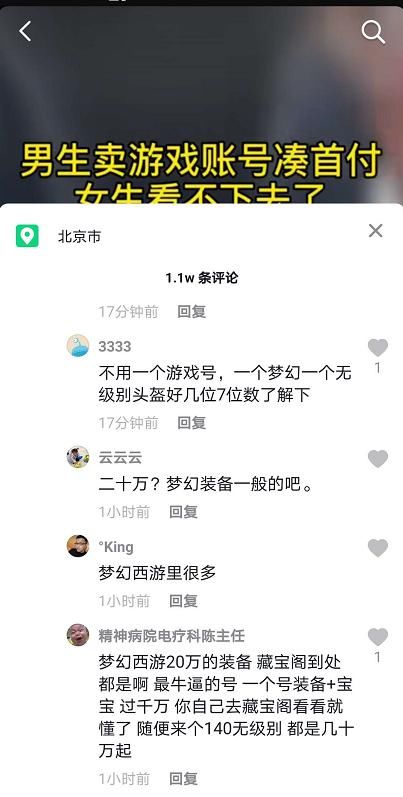 赎回|梦幻西游：男子为凑房款卖游戏号，女友知道后拿钱给赎回来了？