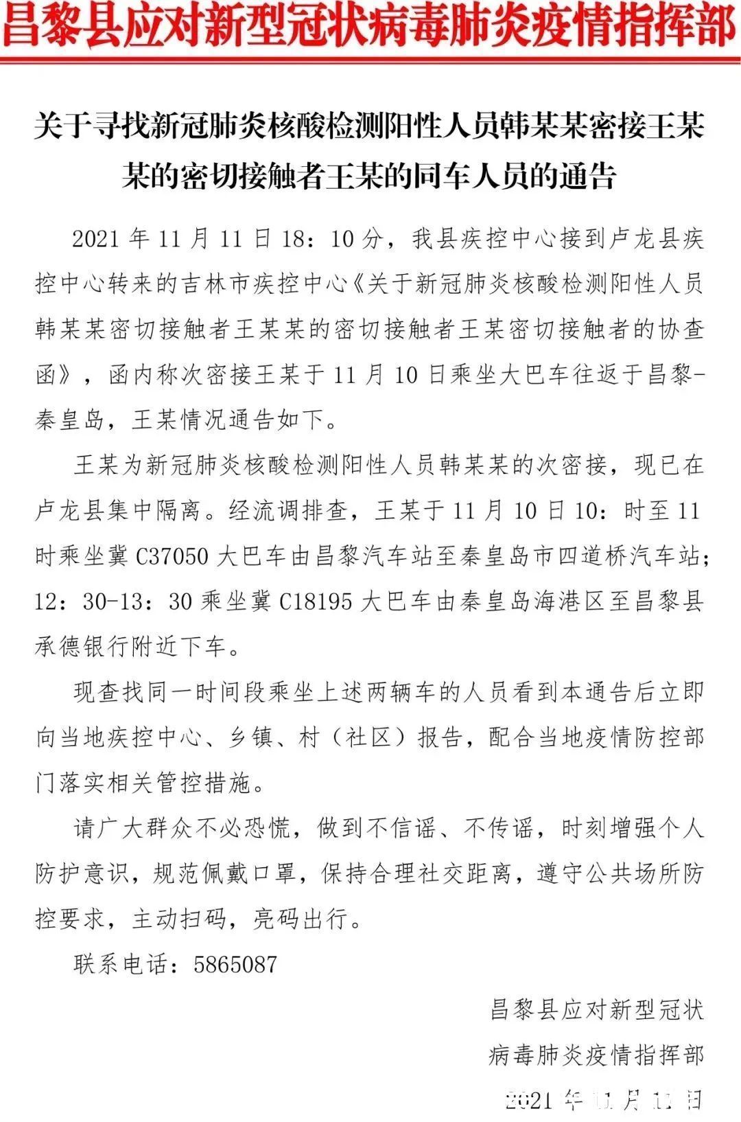 河北|行动轨迹公布！河北10地紧急寻人丨一密接者曾乘火车途经河北3站……