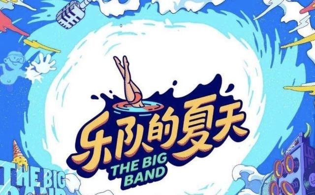 乐队|《乐队的夏天》停办一年，被另一平台综艺顶上，今年的歌单没了