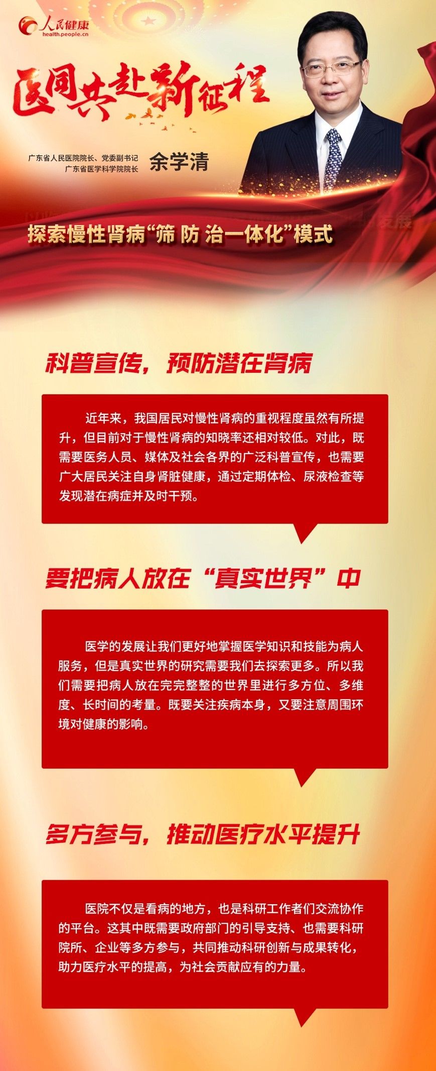 终末期肾衰竭|余学清：探索慢性肾病“筛防治一体化”模式