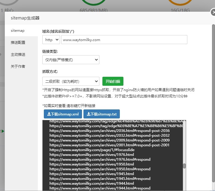 宝塔面板插件 sitemap生成器(附神马/百度主动推送) v3.1