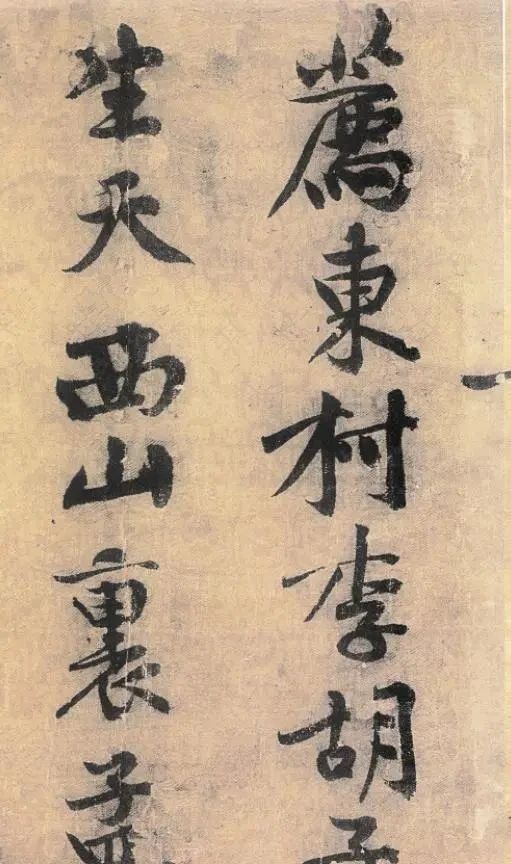 僧人$这位宋朝大书法家,给化缘的僧人写了一幅字,传承900多年