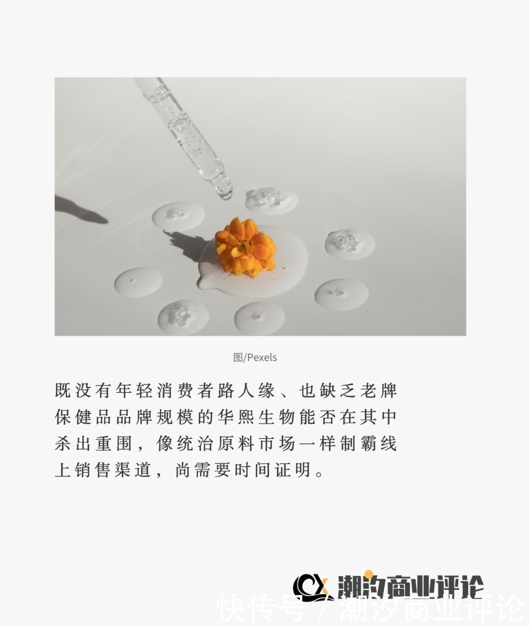 万金油|华熙生物:玻尿酸再努力,也不会成为“万金油”