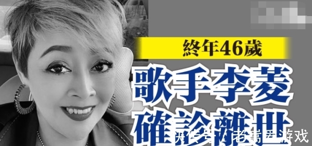 李菱|46岁华人歌手李菱因新冠去世,生前还曾接种疫苗,女儿深夜发文
