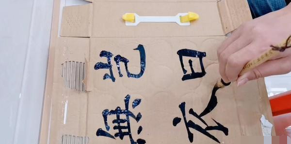 农村|农村小伙在废旧纸箱上练字,写出一手让人羡慕的字迹,用笔精到