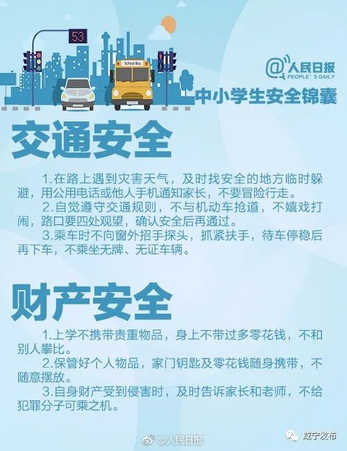 咸宁中小学开学时间定了！