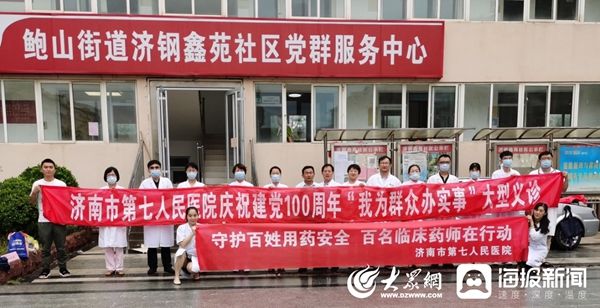 活动|济南市第七人民医院开展“守护百姓用药安全百名临床药师在行动”活动