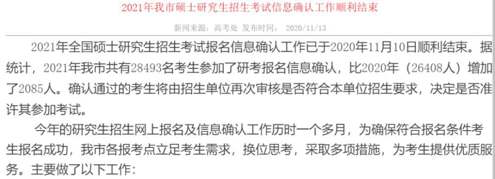 高达|8个省市公布2021考研报考人数，增幅高达38%！