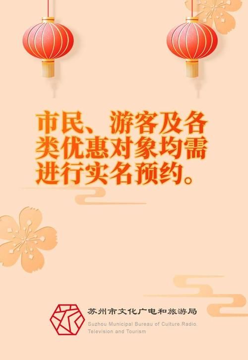 提醒!假期出游,请提前预约!