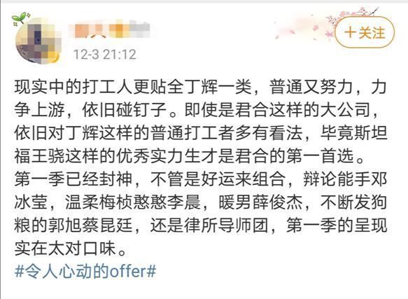 学历 丁辉被淘汰,不只是因为学历,而是他从来不被带教律师所喜欢