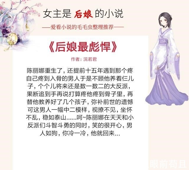十一娘|5本女主是后娘的小说,相夫教子斗极品,用心经营的生活甜蜜蜜!