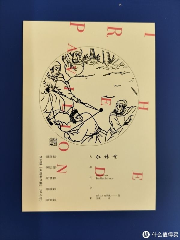 大唐狄公案!买书晒书,但求一乐。 篇三十一:上海译文出版社《大唐狄公案》二三辑合晒