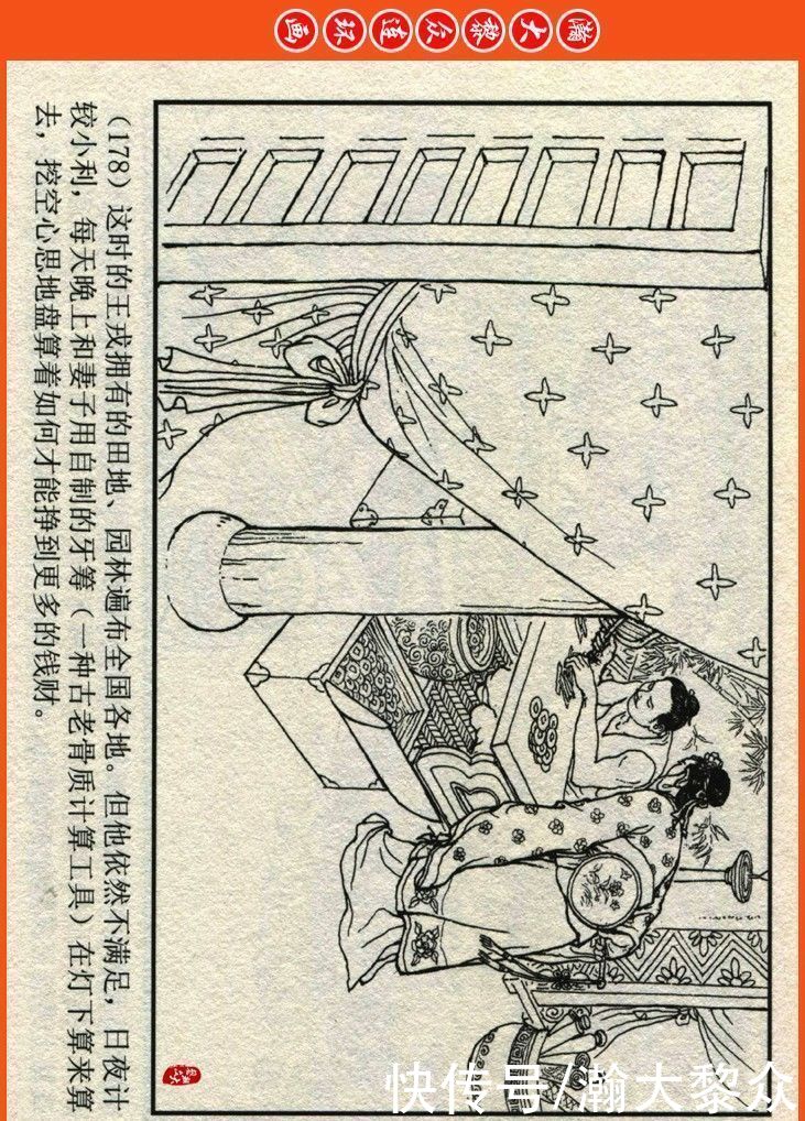 詹敏|瀚大黎众|连环画《两晋五胡风云录》之十五《广陵绝唱》詹敏绘画